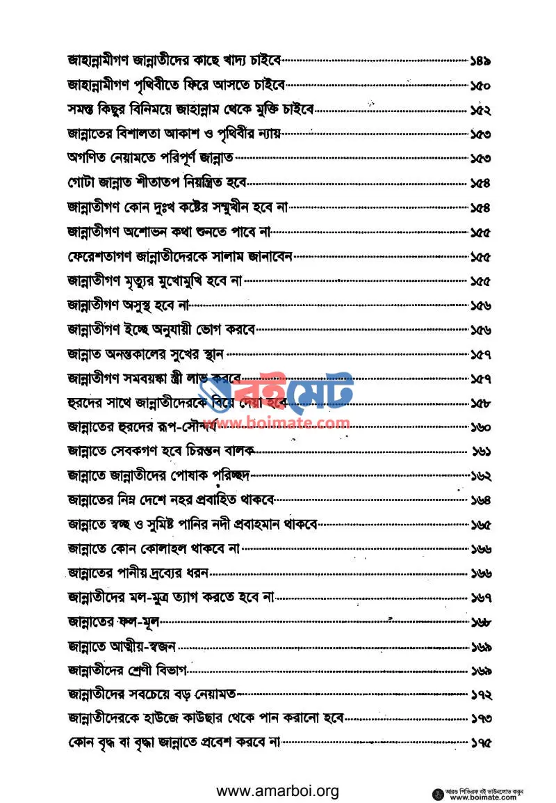 আখিরাতের জীবনচিত্র PDF (Akhirater Jibonchitro) - ৪