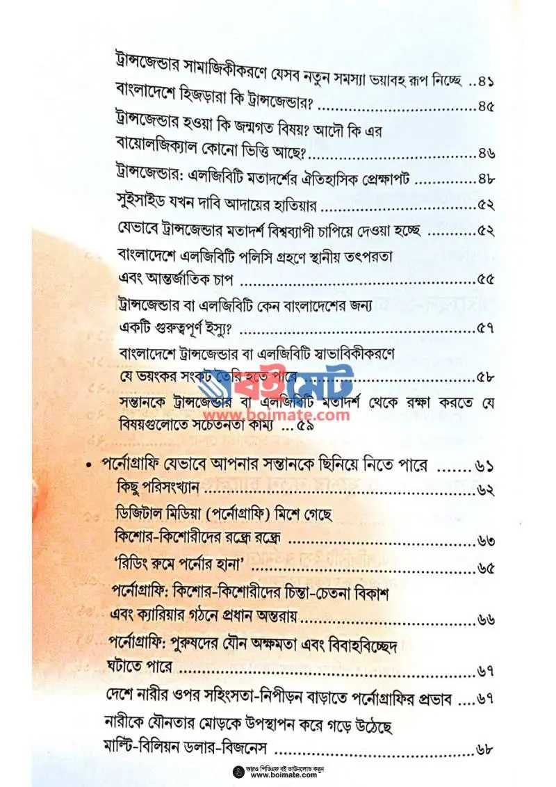 সন্তান প্রতিপালনে এ যুগের চ্যালেঞ্জ PDF (Sontan Protipalone E Juger Challenge) - ২