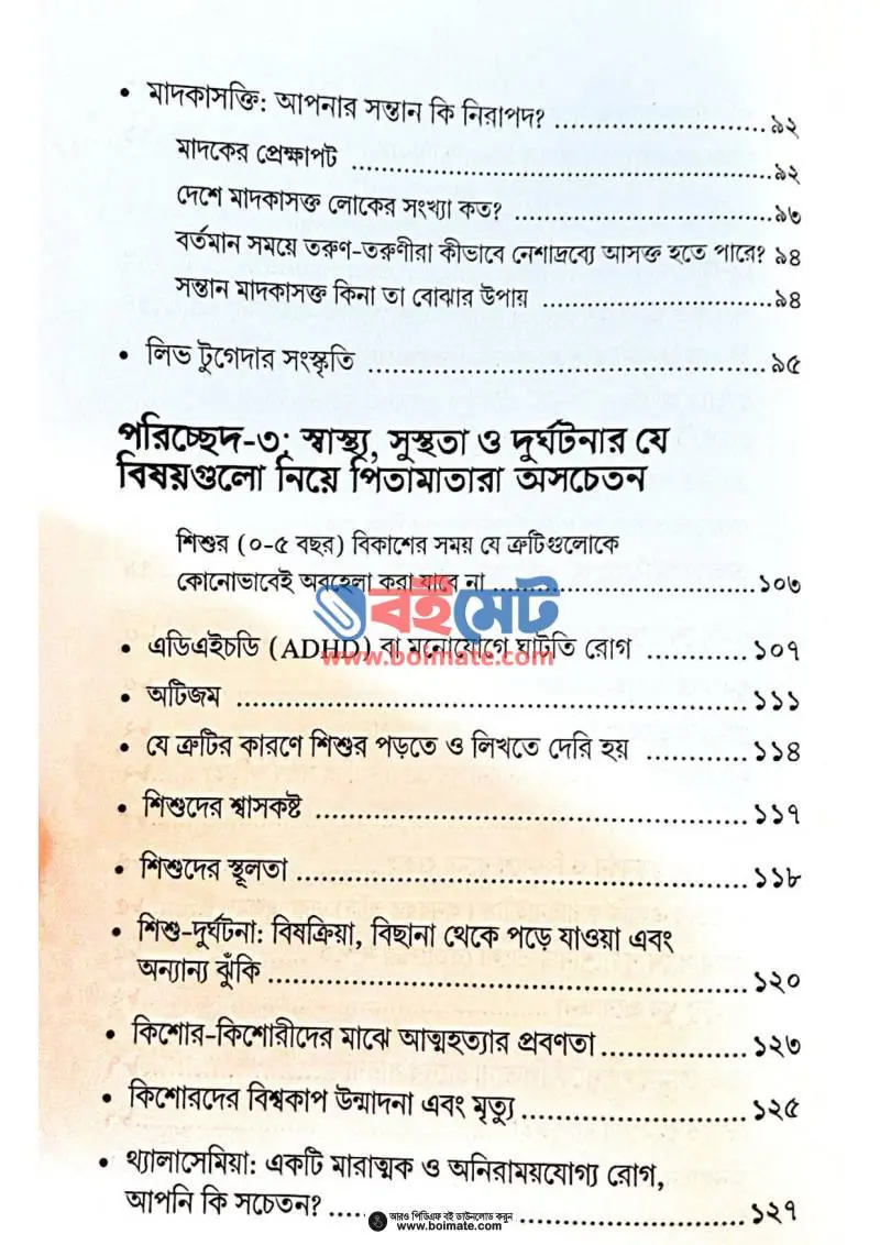 সন্তান প্রতিপালনে এ যুগের চ্যালেঞ্জ PDF (Sontan Protipalone E Juger Challenge) - ৪