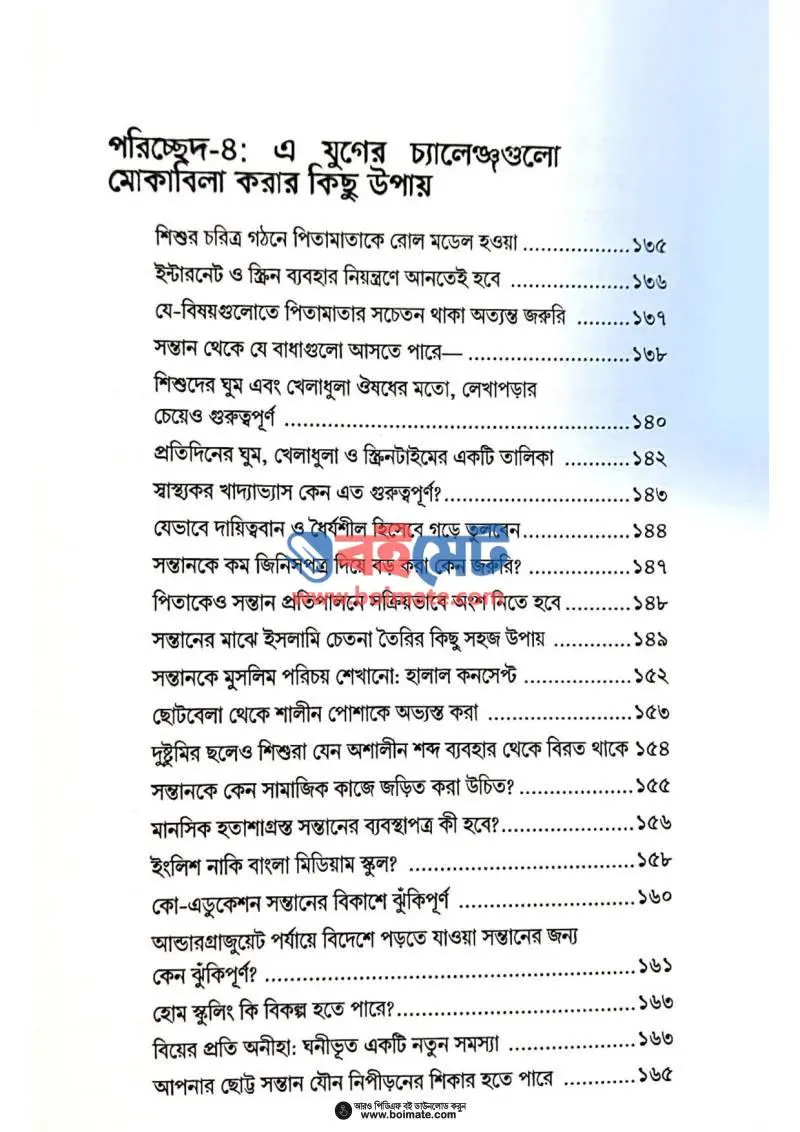 সন্তান প্রতিপালনে এ যুগের চ্যালেঞ্জ PDF (Sontan Protipalone E Juger Challenge) - ৫