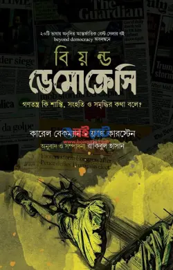বিয়ন্ড ডেমোক্রেসি PDF বই - কারেল বেকম্যান | Beyond Democracy