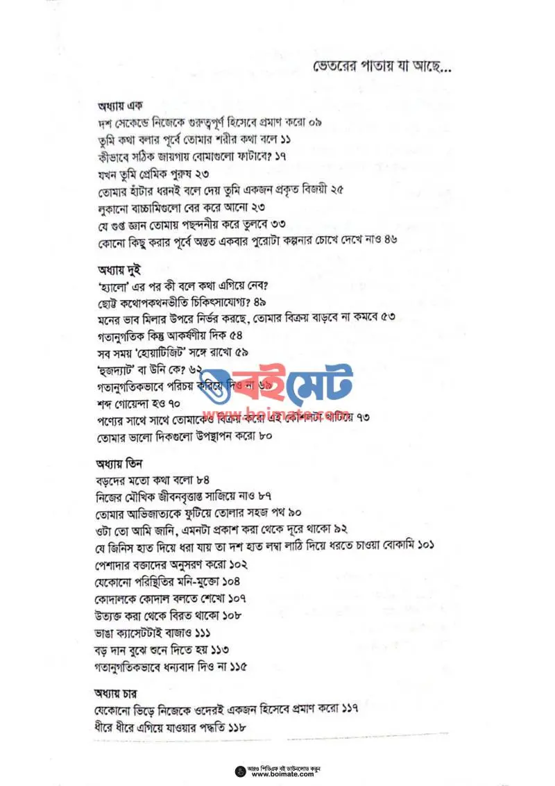 হাউ টু টক টু এনিওয়ান PDF (How to Talk Anyone) - ১