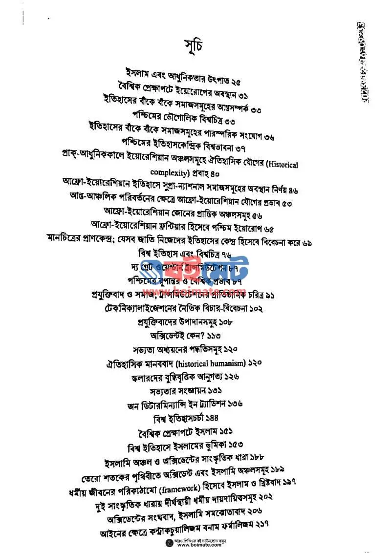 রিথিংকিং ওয়ার্ল্ড হিস্ট্রি PDF (Rethinking World History) - ১