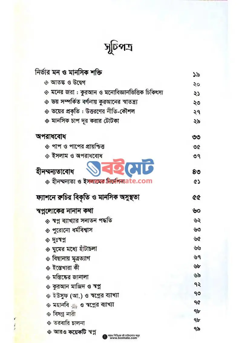 সাইকোলজিক্যাল ক্রাইসিস PDF (Psychological Crisis) - ১