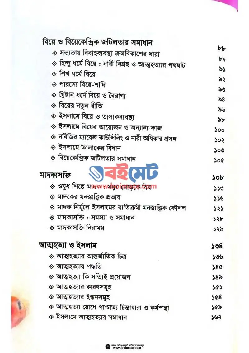 সাইকোলজিক্যাল ক্রাইসিস PDF (Psychological Crisis) - ২