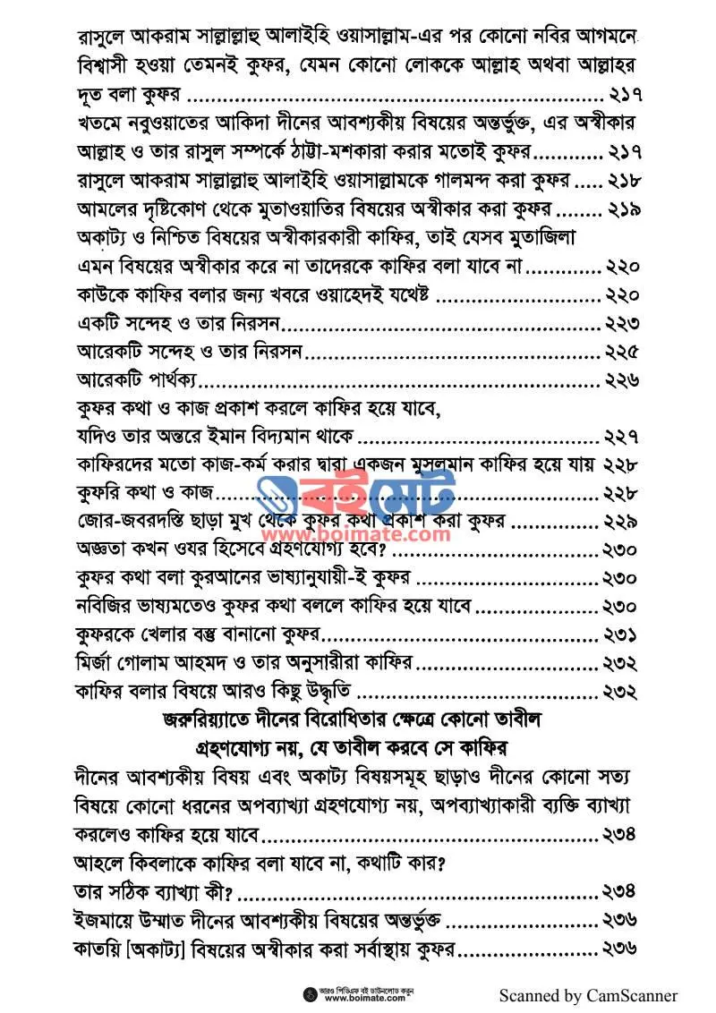 ইকফারুল মুলহিদিন (ঈমান ও কুফরের সংঘাত) PDF (Ikfarul Mulhidin Iman O Kuforer Shonggat) - ৩
