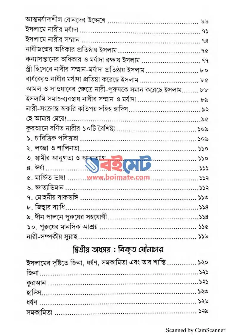 ঈমান বিধ্বংসী ভয়ংকর ফিতনা PDF (Iman Biddhongsi Voyonkor Fitna) - ২