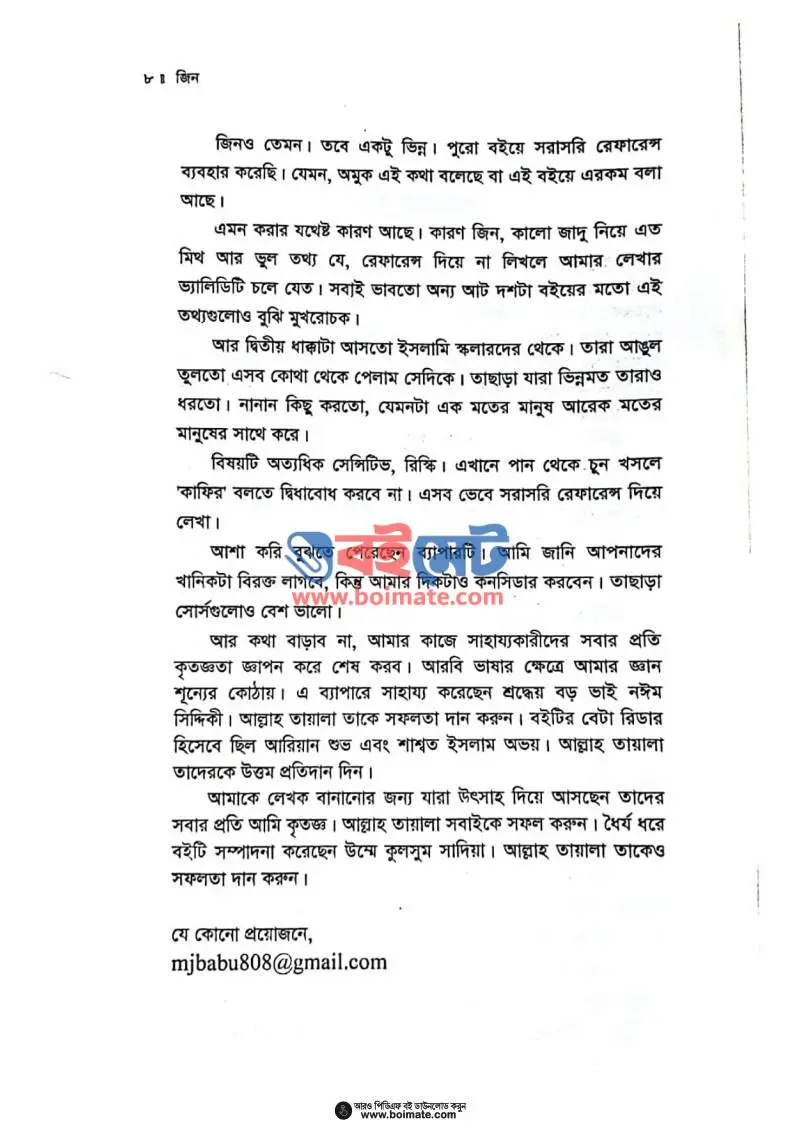 জিন PDF (Jin) - ২