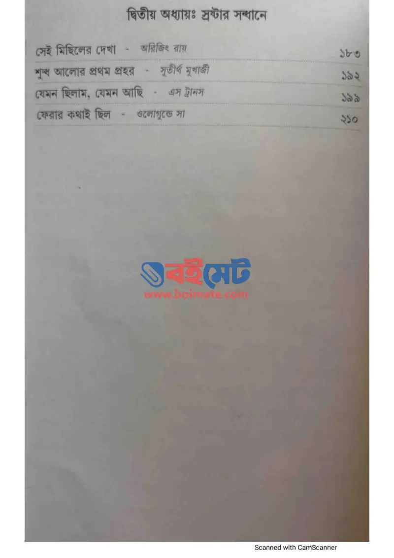 প্রত্যাবর্তন PDF (Prottaborton) - ২