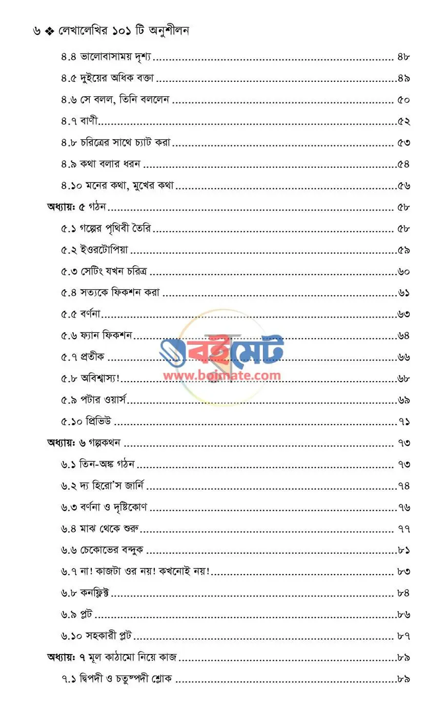 লেখালেখির ১০১টি অনুশীলন PDF (101 Creative Writing Exercises) - ২