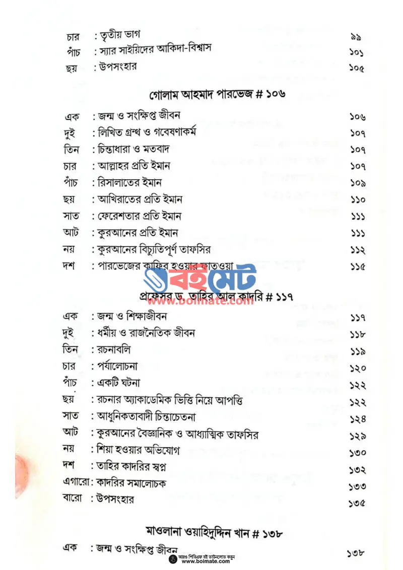 মুসলিম বিশ্বে আধুনিকতাবাদ ও তার প্রবক্তারা PDF (Muslim Bisshe Adhunikotabad O Tar Proboktara) - ৪