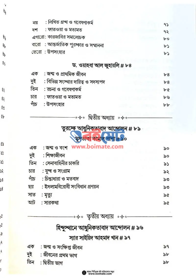 মুসলিম বিশ্বে আধুনিকতাবাদ ও তার প্রবক্তারা PDF (Muslim Bisshe Adhunikotabad O Tar Proboktara) - ৩