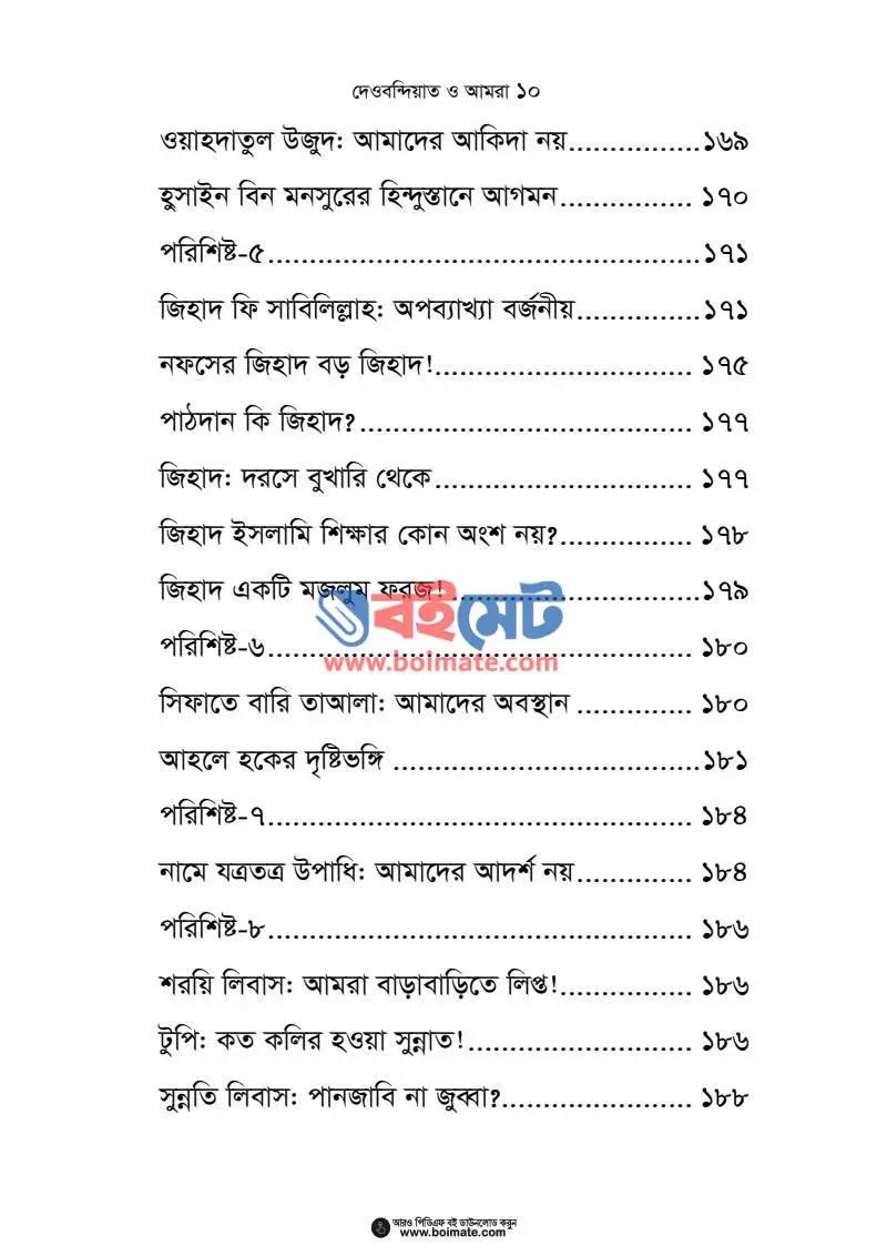 দেওবন্দিয়াত ও আমরা PDF (Deobondiat O Amra) - ৪