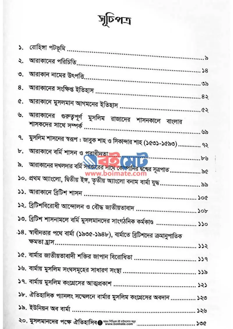 নাফ নদীর ওপারে PDF (Naf Nodir Opare) - ১