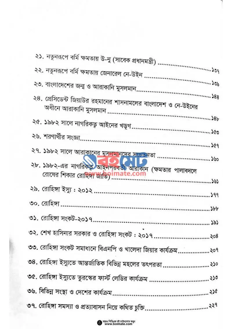 নাফ নদীর ওপারে PDF (Naf Nodir Opare) - ২