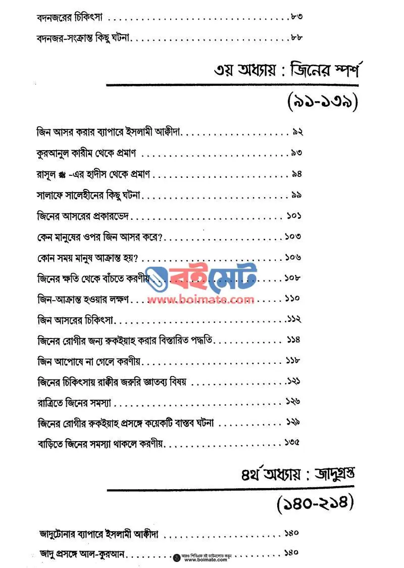 রুকইয়াহ PDF (Rukiyah) - ২