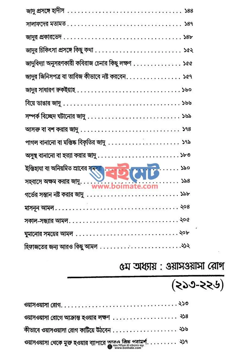 রুকইয়াহ PDF (Rukiyah) - ৩