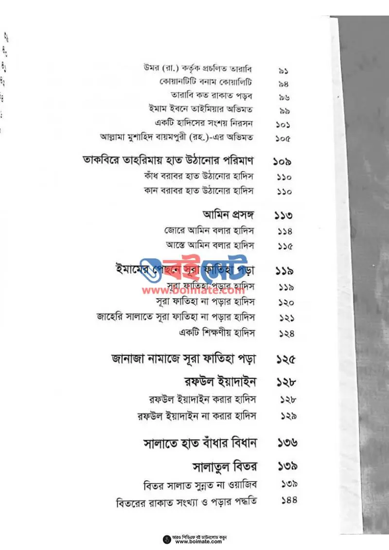 প্রচলিত মানহাজ PDF (Procholito Manhaj) - ৩