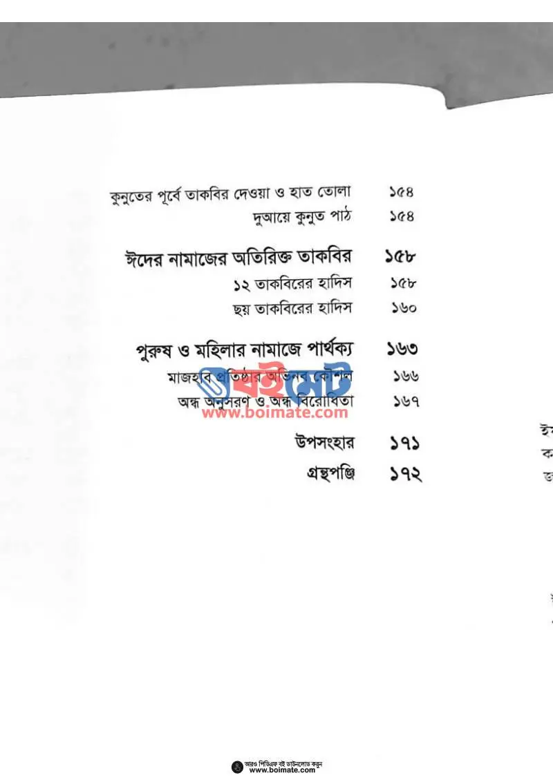 প্রচলিত মানহাজ PDF (Procholito Manhaj) - ৪