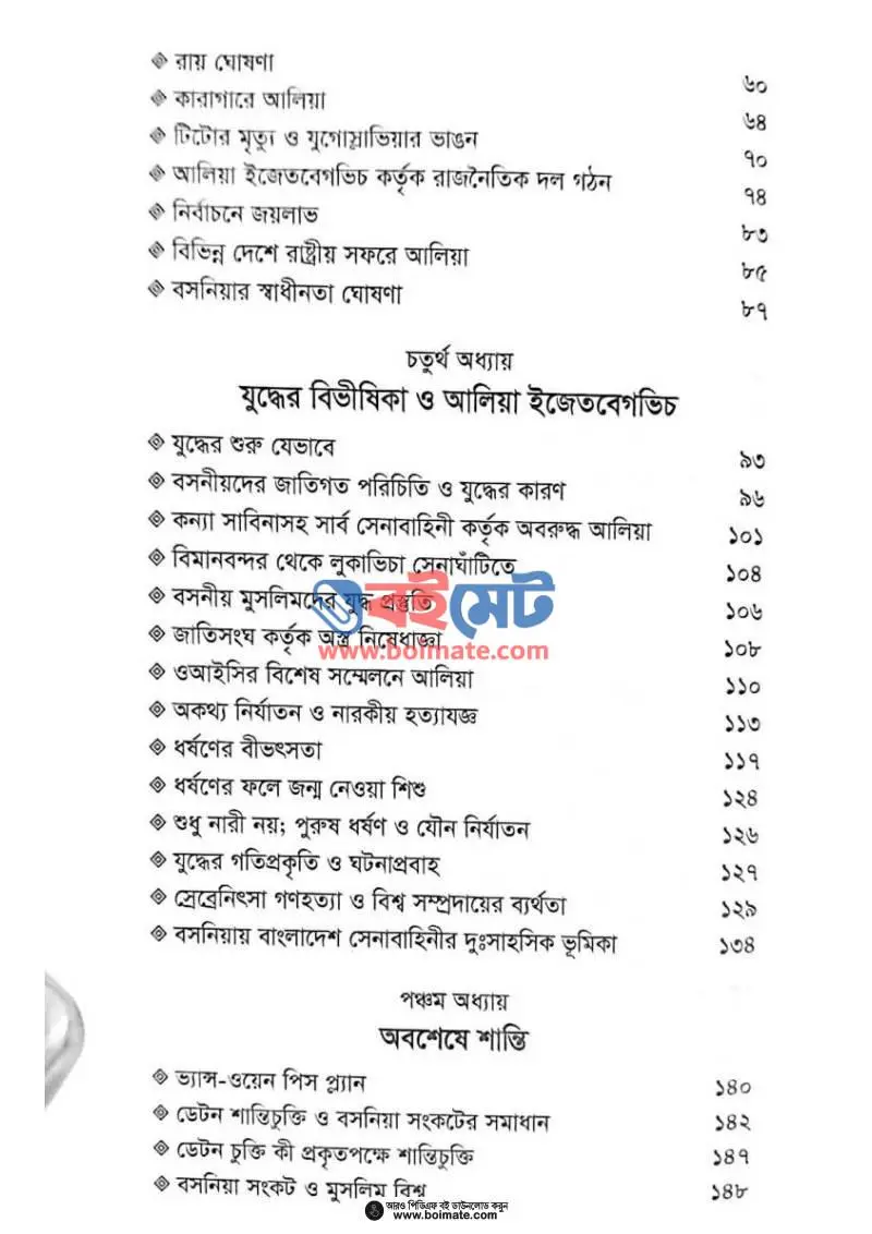 আলিয়া ইজেতবেগভিচ ও বসনিয়া PDF (Aliya Istebegovich O Bosnia) - ২