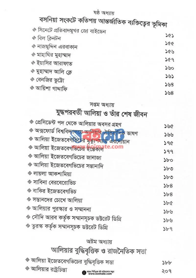 আলিয়া ইজেতবেগভিচ ও বসনিয়া PDF (Aliya Istebegovich O Bosnia) - ৩