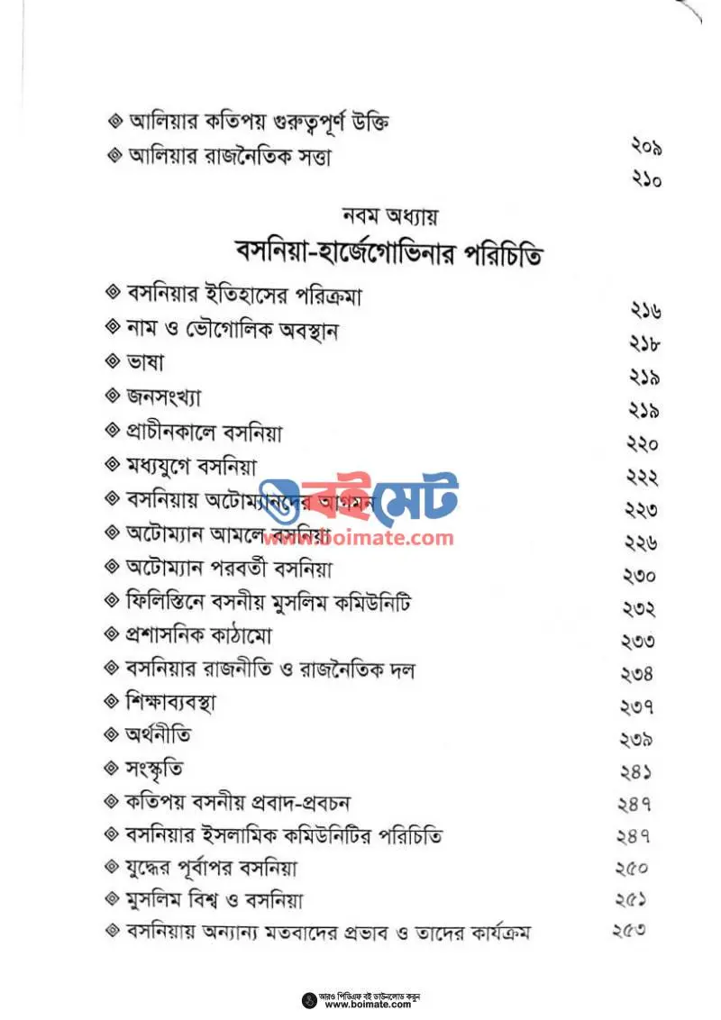 আলিয়া ইজেতবেগভিচ ও বসনিয়া PDF (Aliya Istebegovich O Bosnia) - ৪