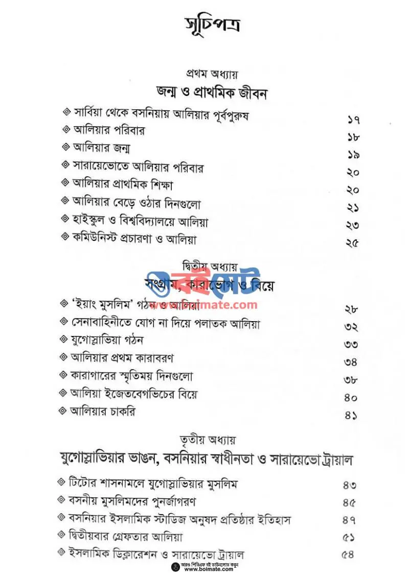 আলিয়া ইজেতবেগভিচ ও বসনিয়া PDF (Aliya Istebegovich O Bosnia) - ১