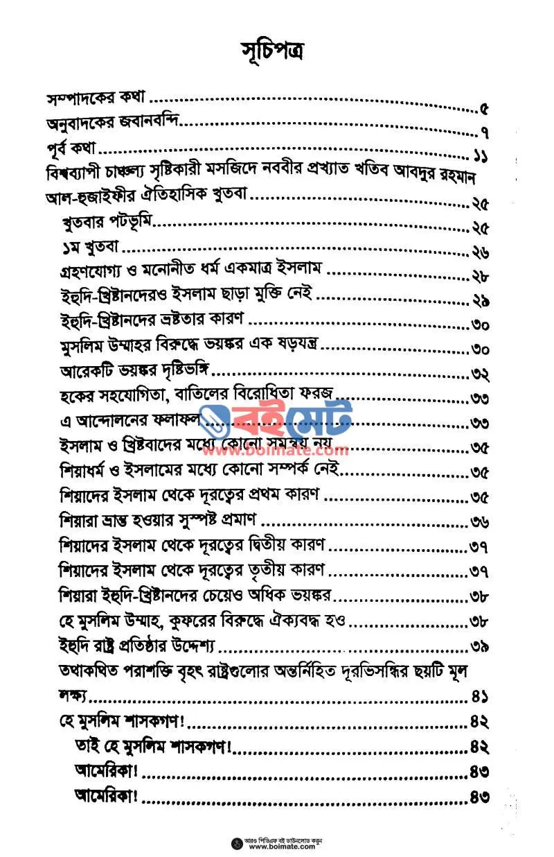 হারামাইনের আর্তনাদ PDF (Haramainer Artonad) - ১