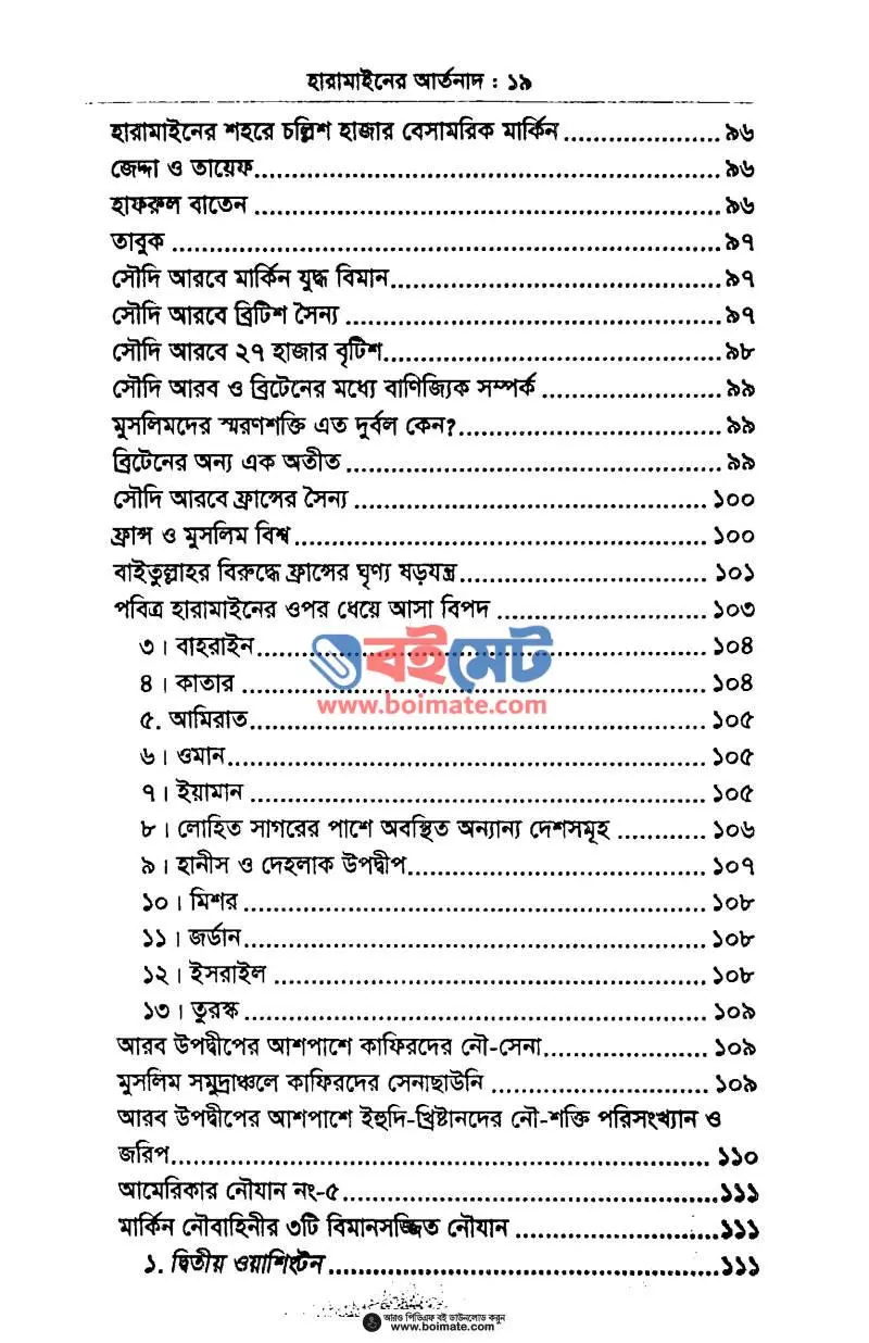 হারামাইনের আর্তনাদ PDF (Haramainer Artonad) - ২