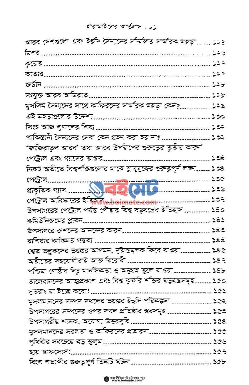 হারামাইনের আর্তনাদ PDF (Haramainer Artonad) - ৩
