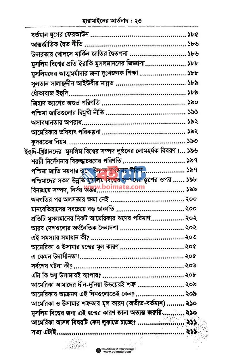 হারামাইনের আর্তনাদ PDF (Haramainer Artonad) - ৪