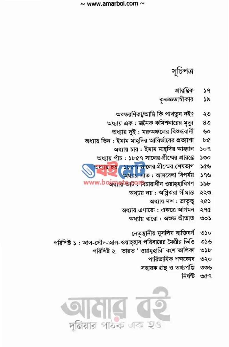 গডস টেরোরিস্ট PDF (Gadas Terrorist) - ১