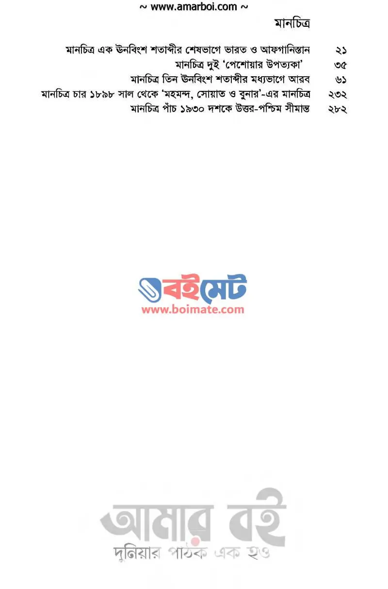 গডস টেরোরিস্ট PDF (Gadas Terrorist) - ২