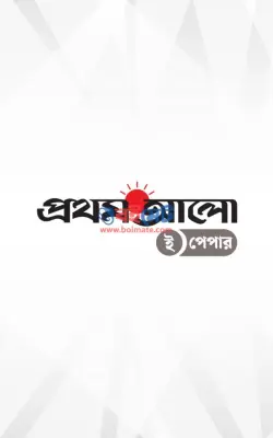 প্রথম আলো ইপেপার PDF | Prothom Alo Epaper (আজকের প্রকাশিত)