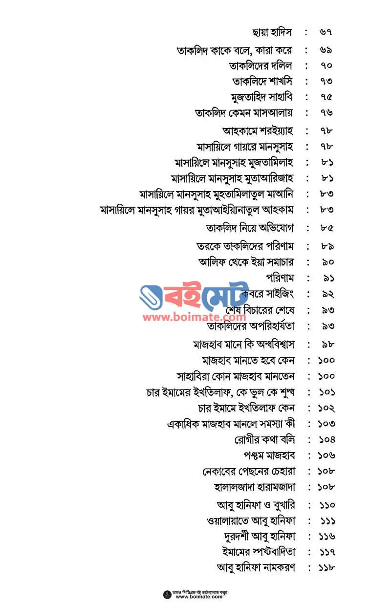 আহাফি PDF (Ahafi) - ২