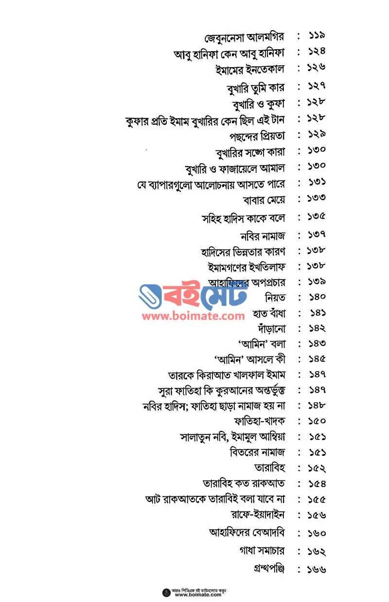 আহাফি PDF (Ahafi) - ৩