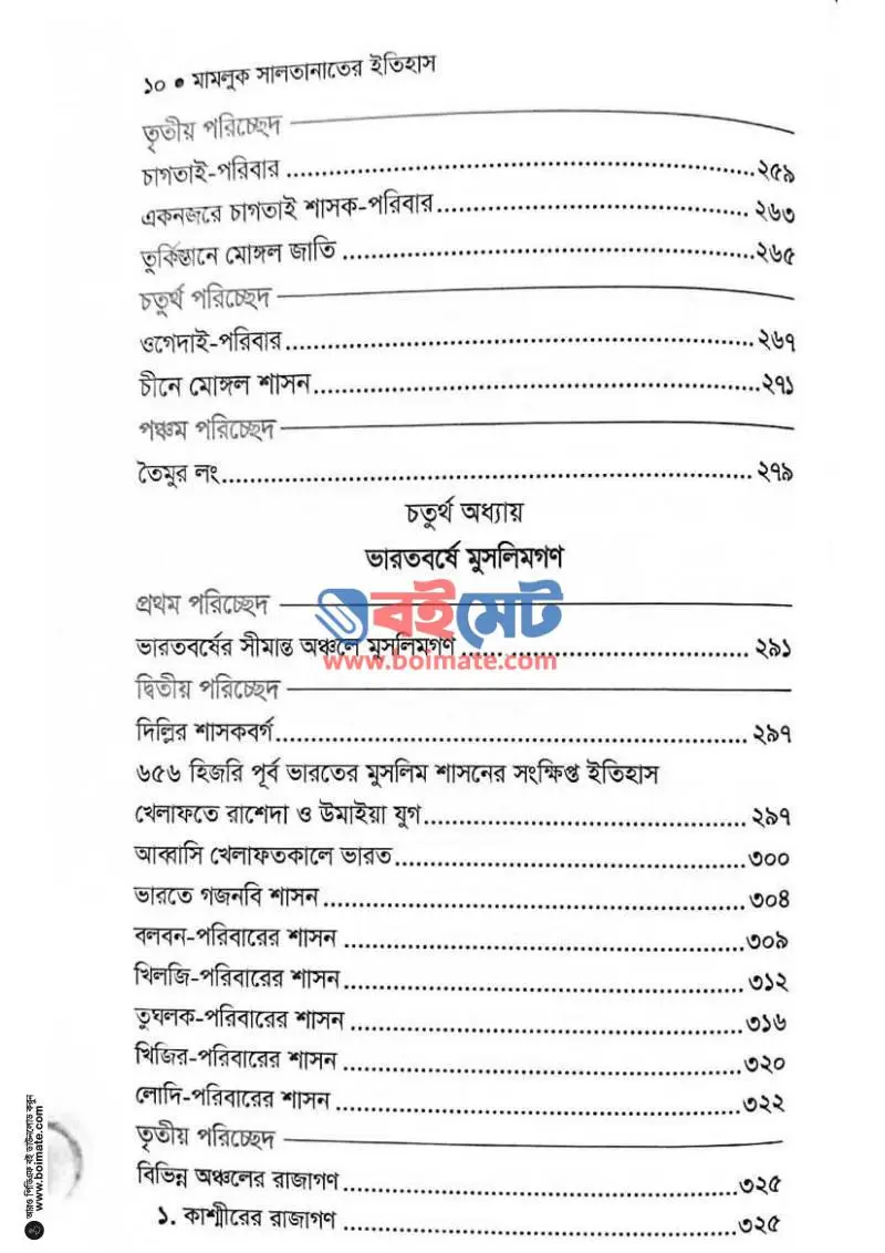 মামলুক সালতানাতের ইতিহাস PDF (Mamluk Saltanater Itihas) - ৪