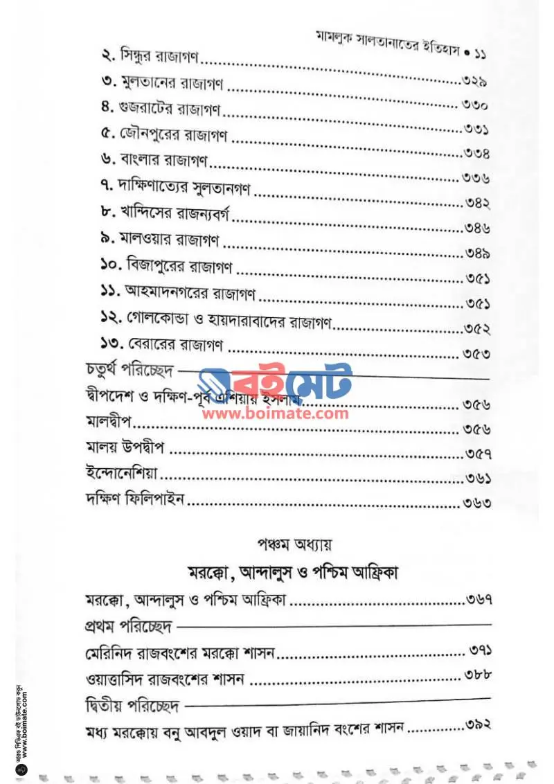 মামলুক সালতানাতের ইতিহাস PDF (Mamluk Saltanater Itihas) - ৫