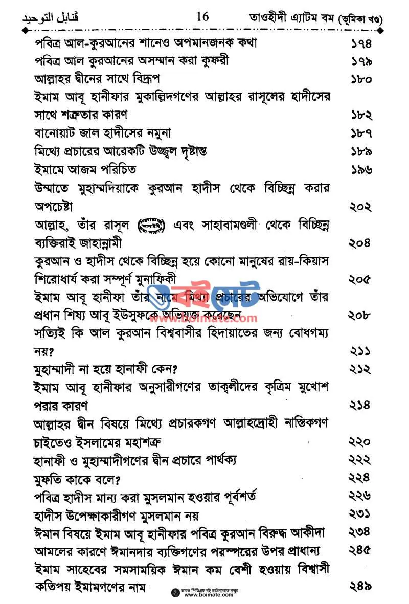 কানাবিলুত্ তাওহীদ বা তাওহীদি এ্যাটম বম PDF (Tawhidi Atom Bom) - ৩