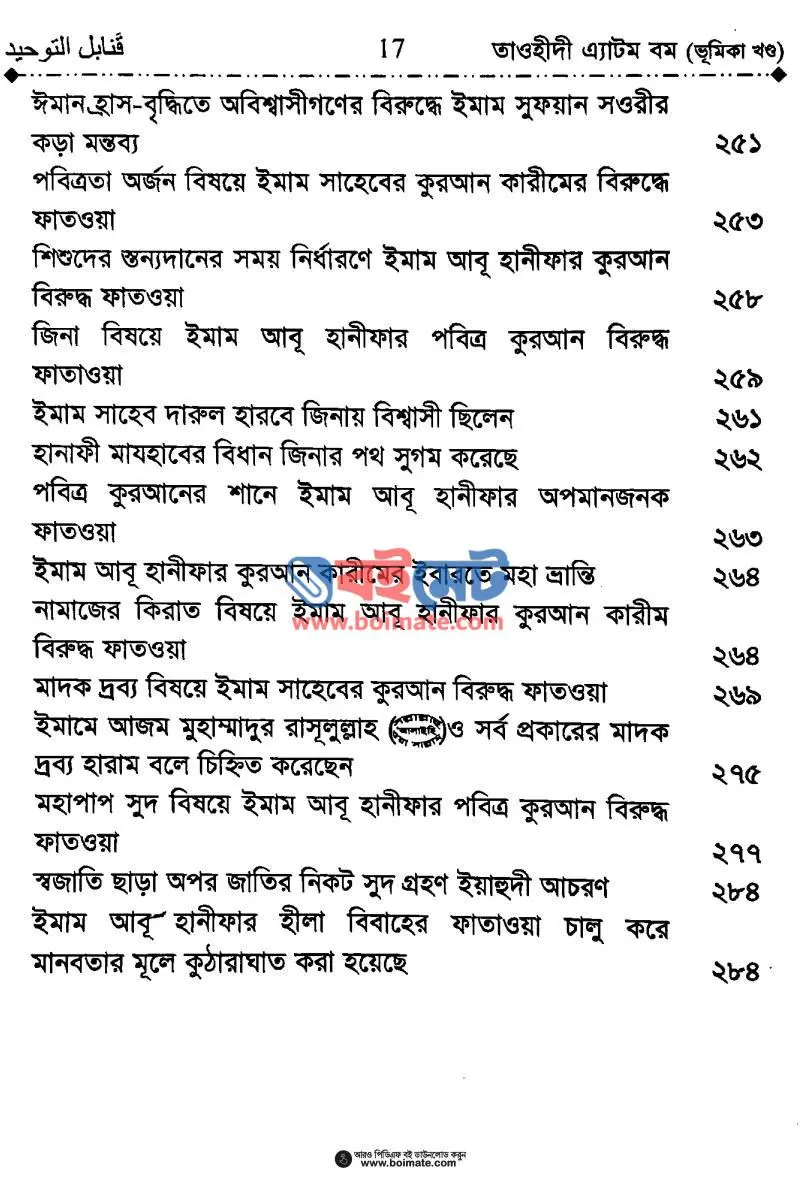 কানাবিলুত্ তাওহীদ বা তাওহীদি এ্যাটম বম PDF (Tawhidi Atom Bom) - ৪