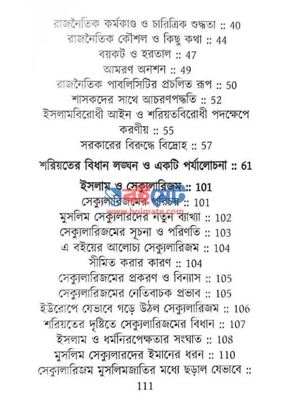 রাষ্ট্র রাজনীতি ও ইসলাম PDF (Rastro Rajniti O Islam) - ২