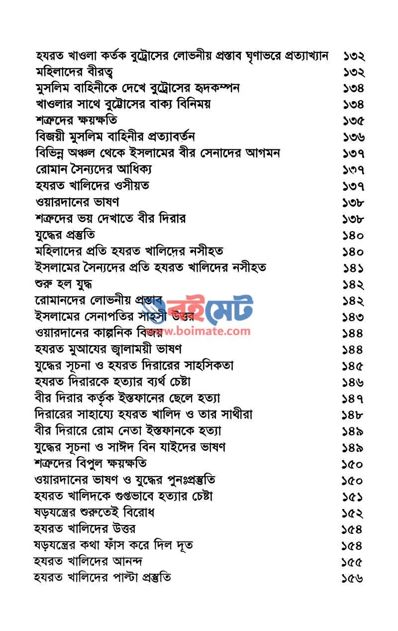 মরণজয়ী সাহাবা PDF (Moronjoyi Sahaba) - ৩