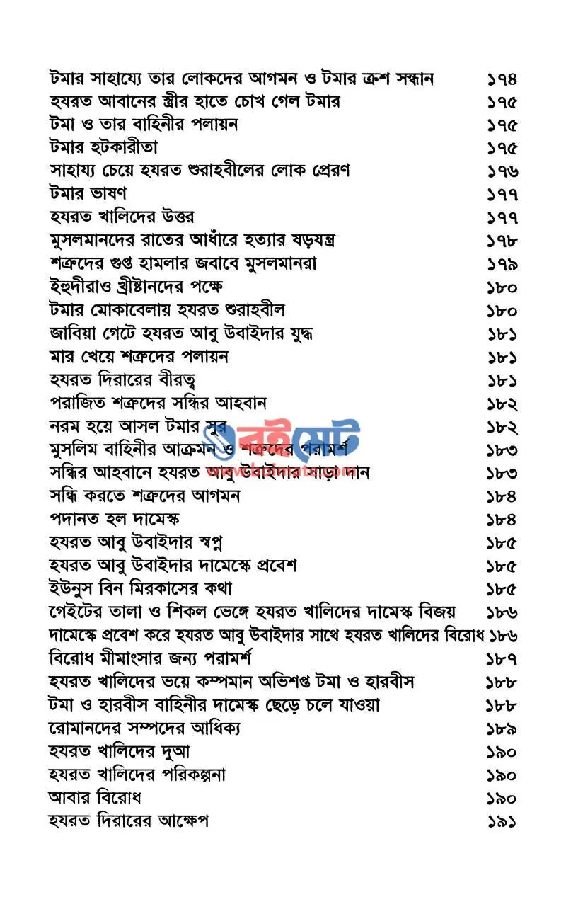 মরণজয়ী সাহাবা PDF (Moronjoyi Sahaba) - ৪