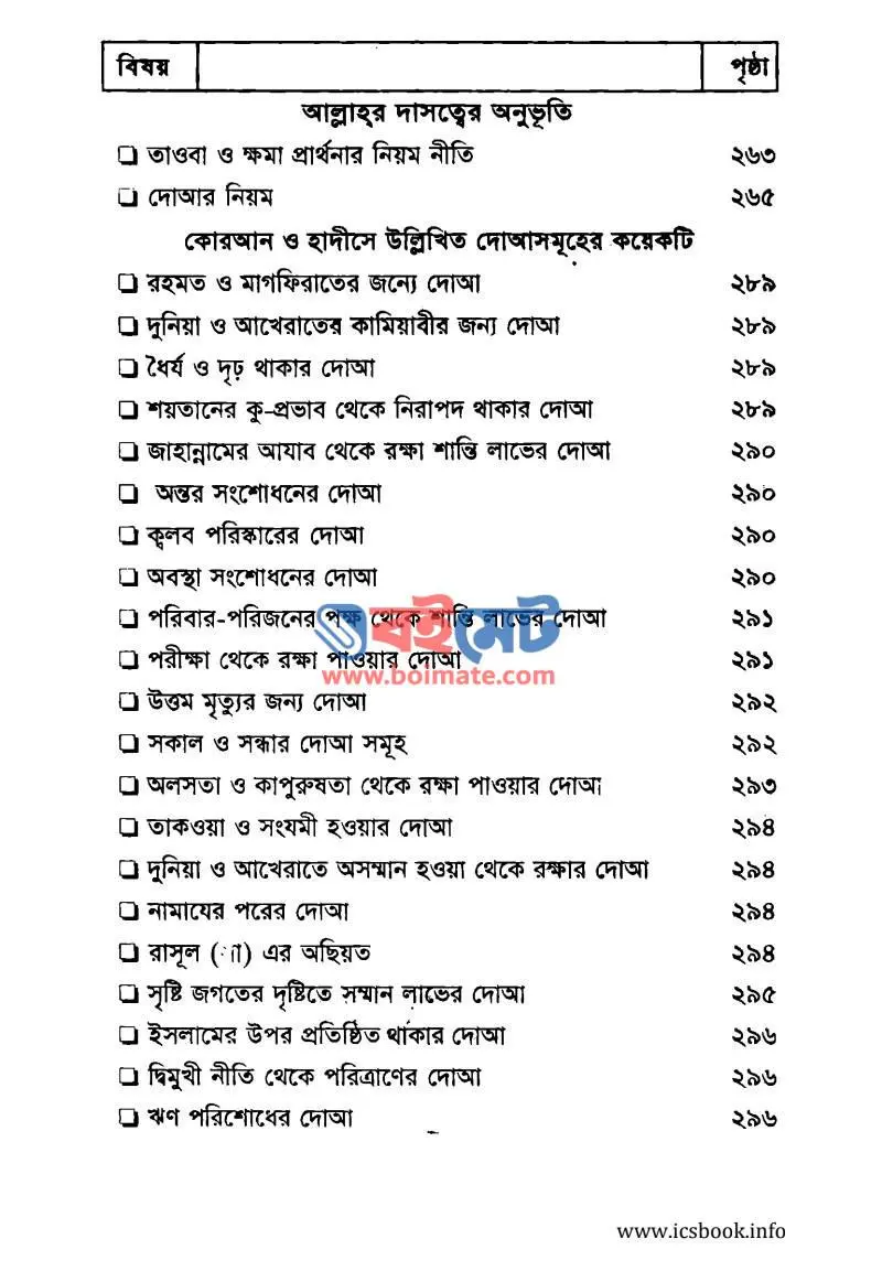 আদাবে জিন্দেগী PDF (Adabe Jindegi) - ৩