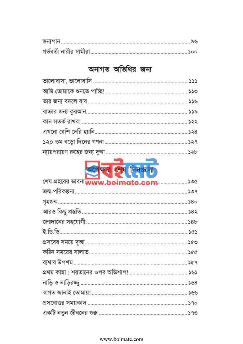 মা হওয়ার দিনগুলোতে PDF (Maa Houar Dingulote) - ২