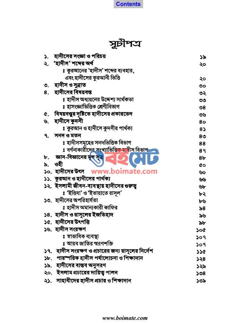 হাদিস সংকলনের ইতিহাস PDF (Hadis Songkoloner Itihas) - ১