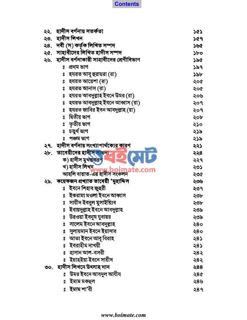 হাদিস সংকলনের ইতিহাস PDF (Hadis Songkoloner Itihas) - ২