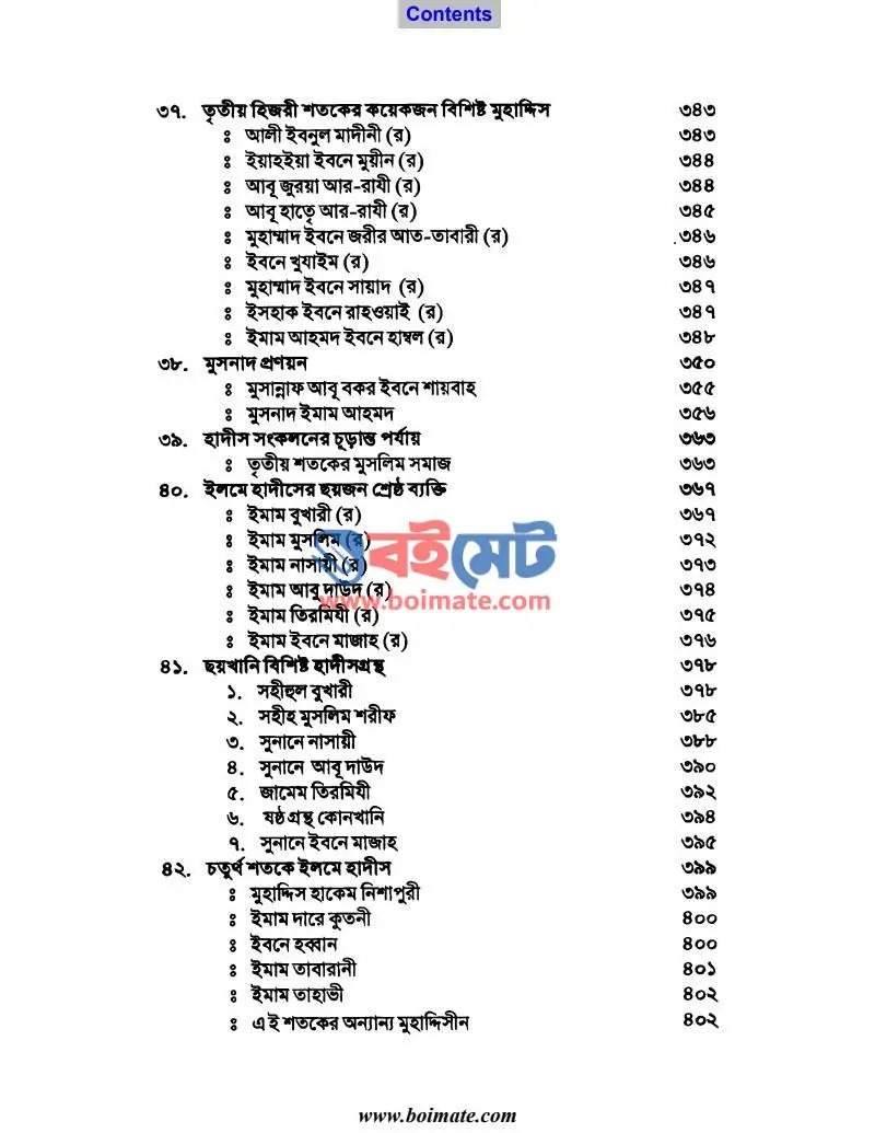 হাদিস সংকলনের ইতিহাস PDF (Hadis Songkoloner Itihas) - ৪