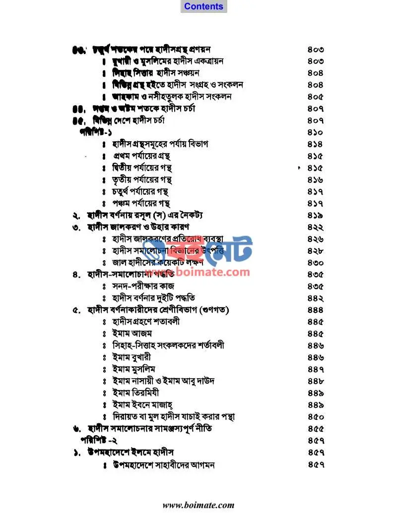 হাদিস সংকলনের ইতিহাস PDF (Hadis Songkoloner Itihas) - ৫