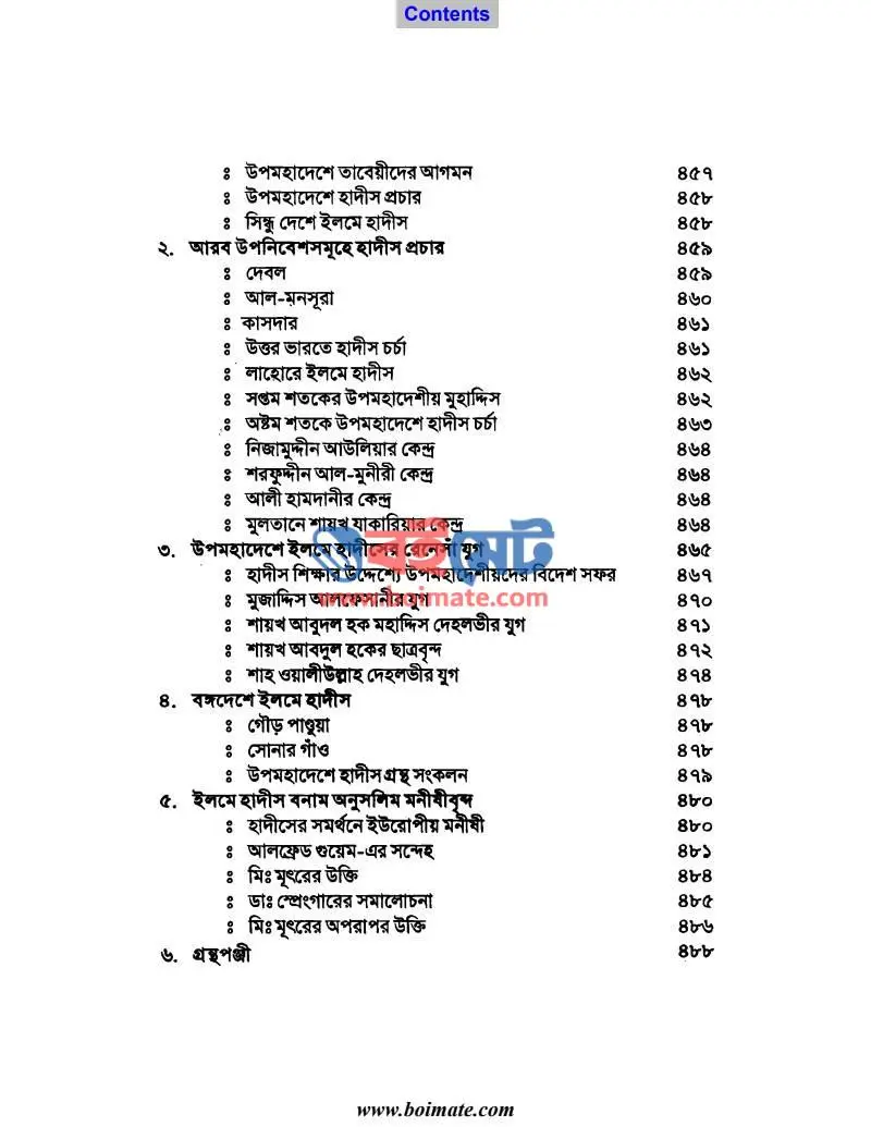 হাদিস সংকলনের ইতিহাস PDF (Hadis Songkoloner Itihas) - ৬